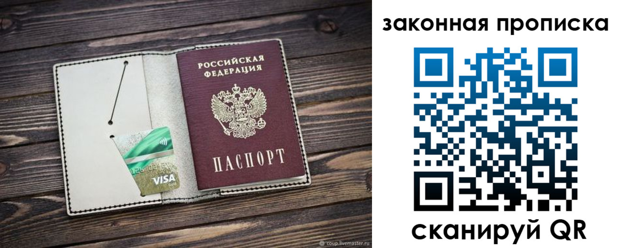 прописка законно в Рассказово